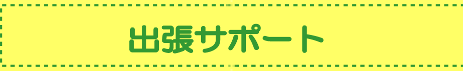 �o���T�|�[�g