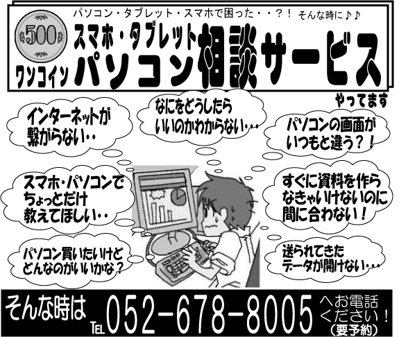サポート パソコンコミュニティ 名古屋市熱田区のパソコン教室